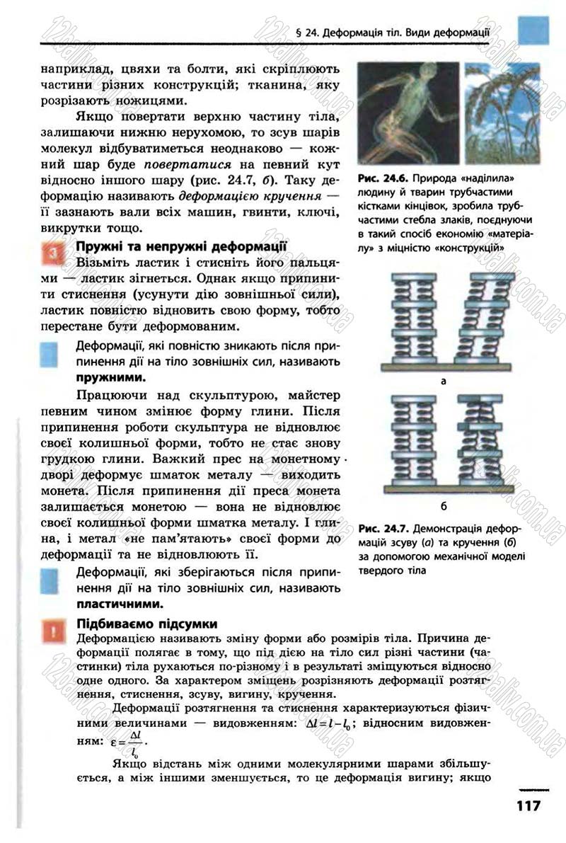 Сторінка 117 - Підручник Фізика 10 клас В.Г. Бар’яхтар, Ф.Я. Божинова 2010 - Академічний рівень