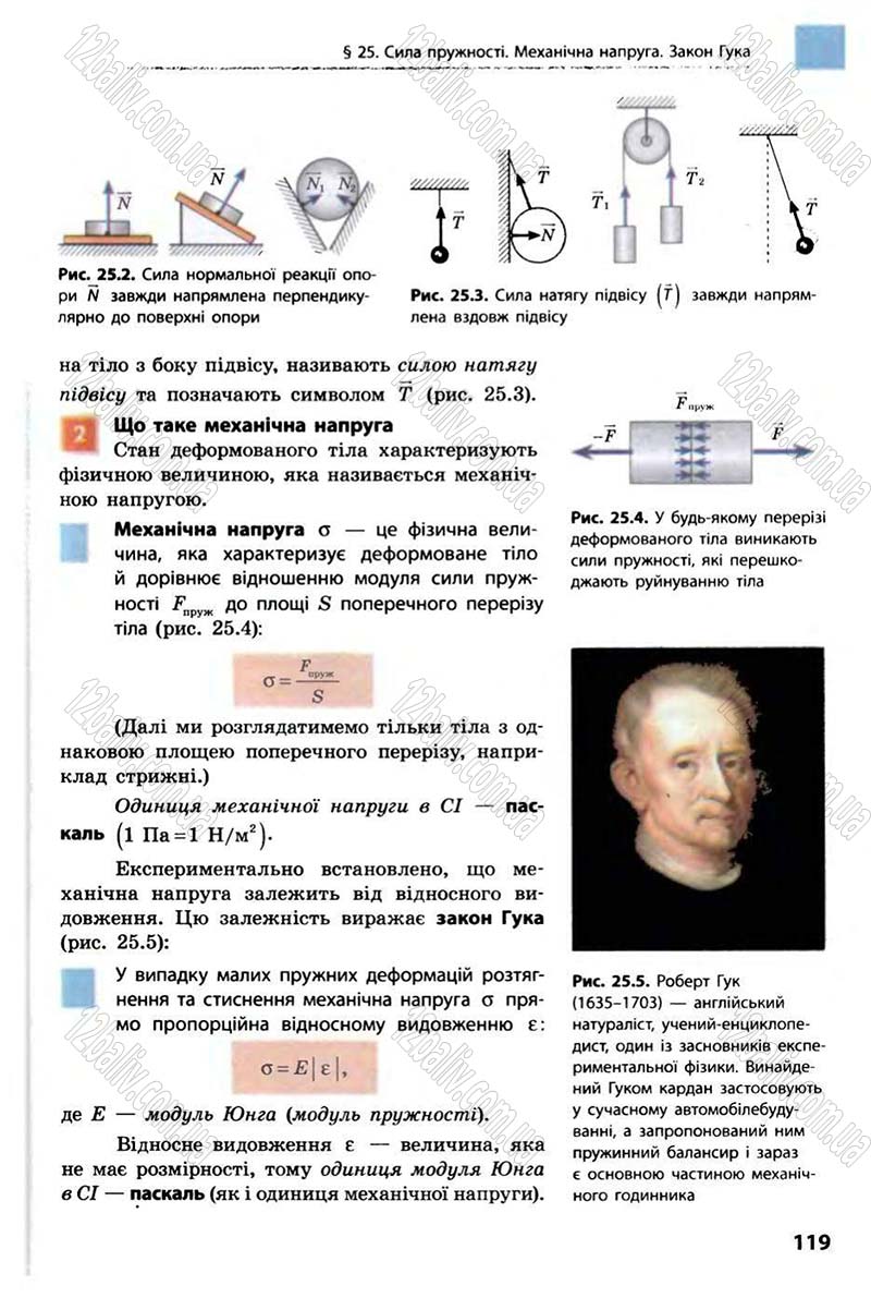 Сторінка 119 - Підручник Фізика 10 клас В.Г. Бар’яхтар, Ф.Я. Божинова 2010 - Академічний рівень