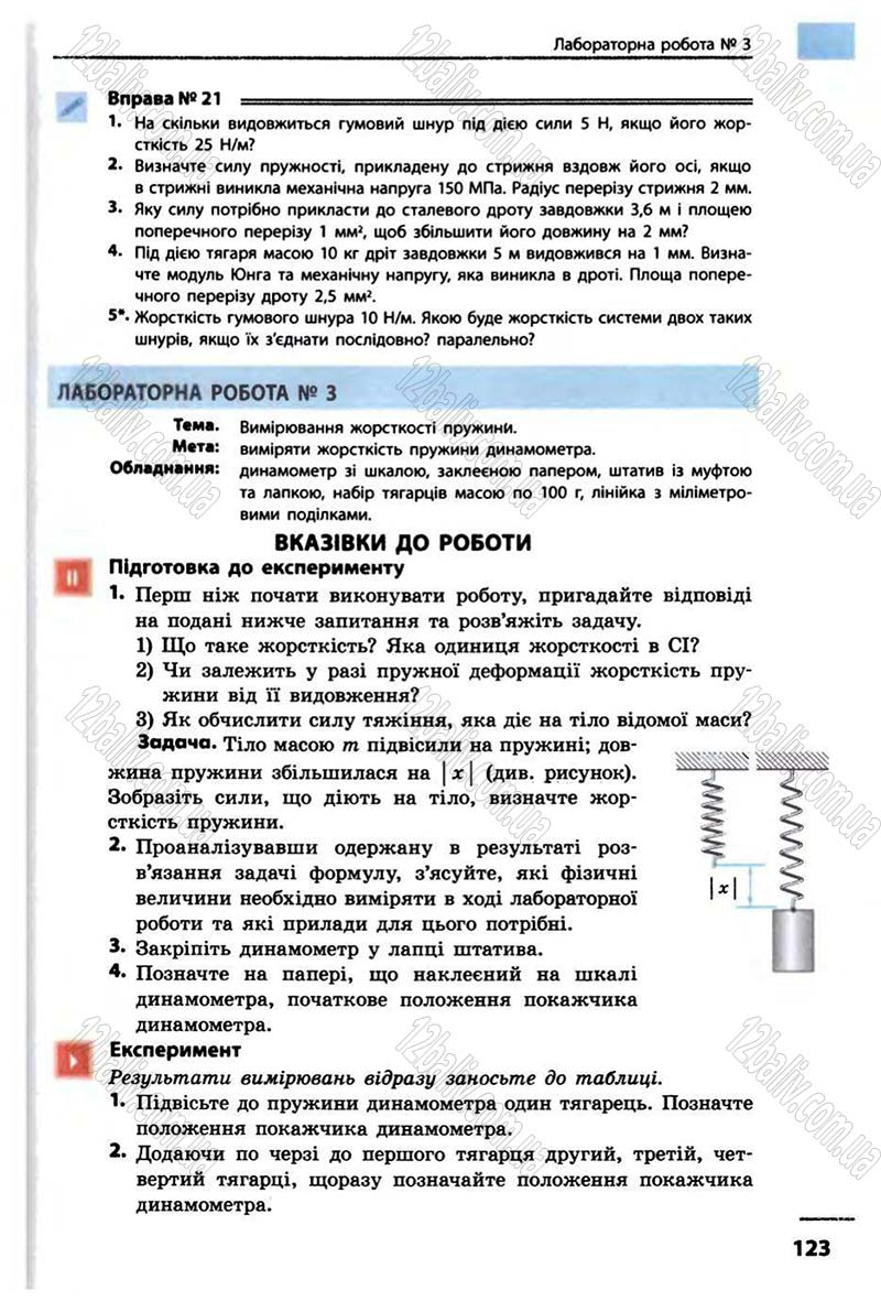 Сторінка 123 - Підручник Фізика 10 клас В.Г. Бар’яхтар, Ф.Я. Божинова 2010 - Академічний рівень