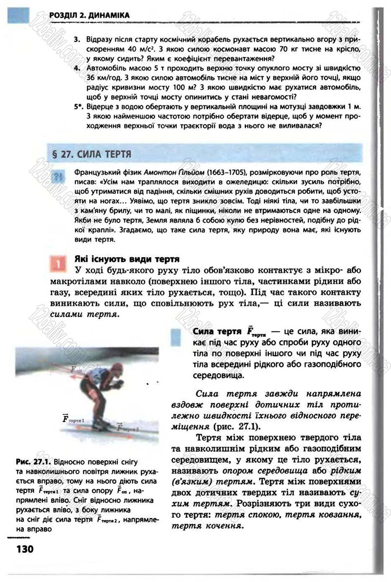 Сторінка 130 - Підручник Фізика 10 клас В.Г. Бар’яхтар, Ф.Я. Божинова 2010 - Академічний рівень