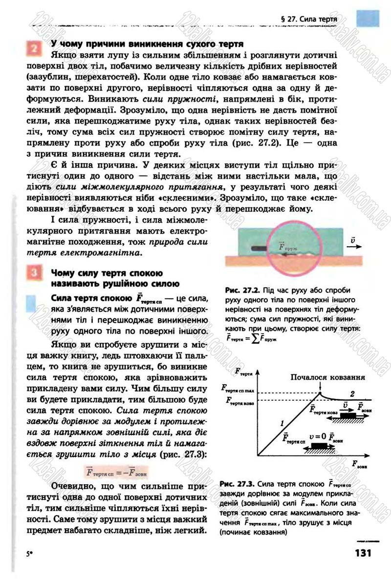 Сторінка 131 - Підручник Фізика 10 клас В.Г. Бар’яхтар, Ф.Я. Божинова 2010 - Академічний рівень