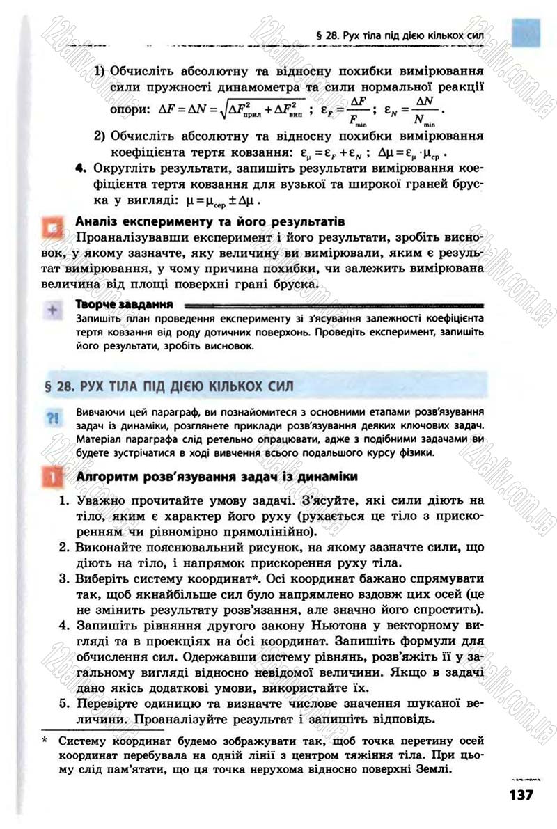 Сторінка 137 - Підручник Фізика 10 клас В.Г. Бар’яхтар, Ф.Я. Божинова 2010 - Академічний рівень