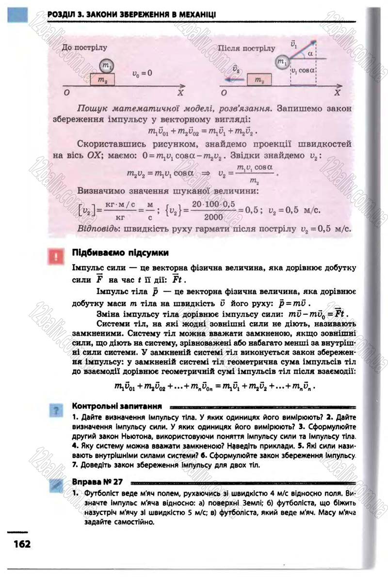 Сторінка 162 - Підручник Фізика 10 клас В.Г. Бар’яхтар, Ф.Я. Божинова 2010 - Академічний рівень