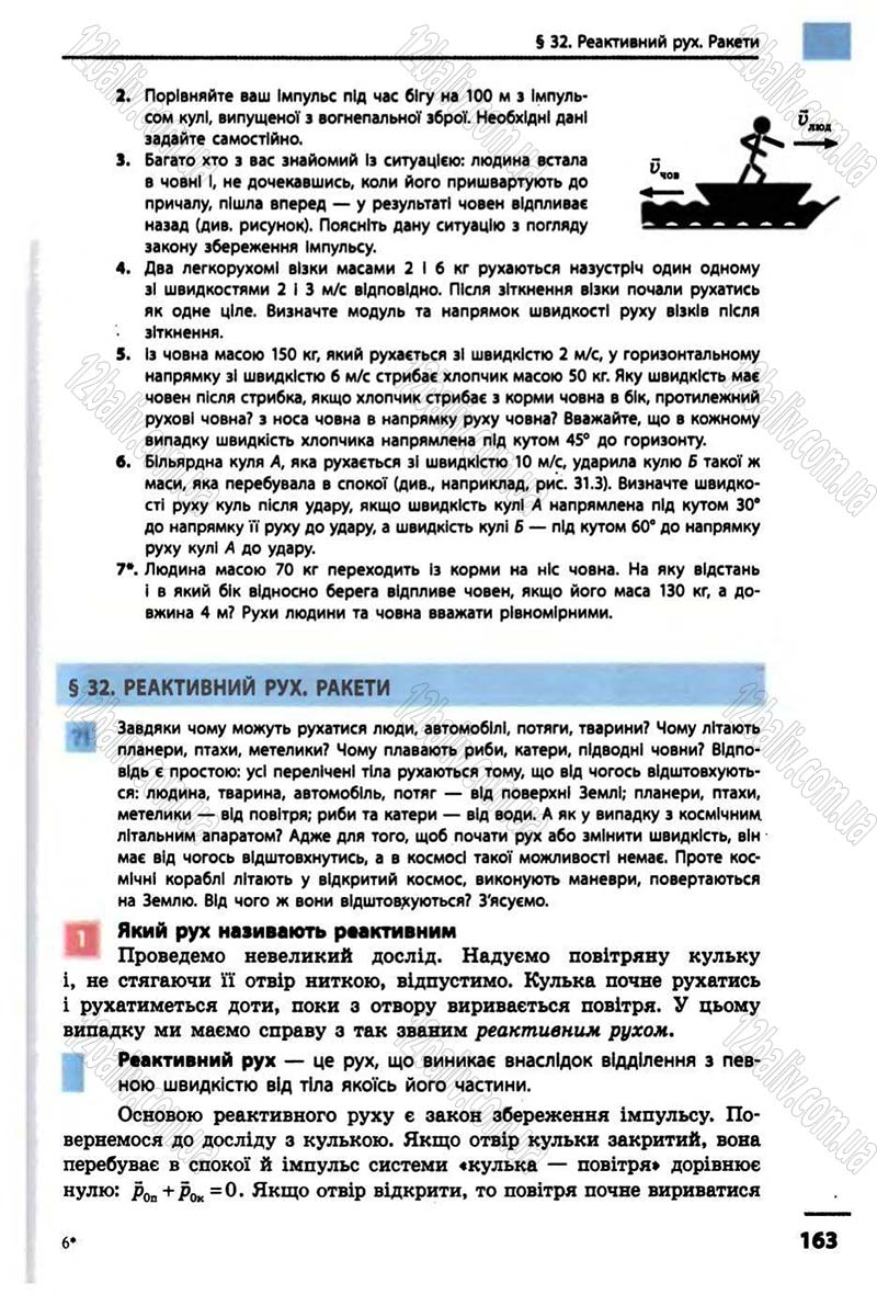 Сторінка 163 - Підручник Фізика 10 клас В.Г. Бар’яхтар, Ф.Я. Божинова 2010 - Академічний рівень