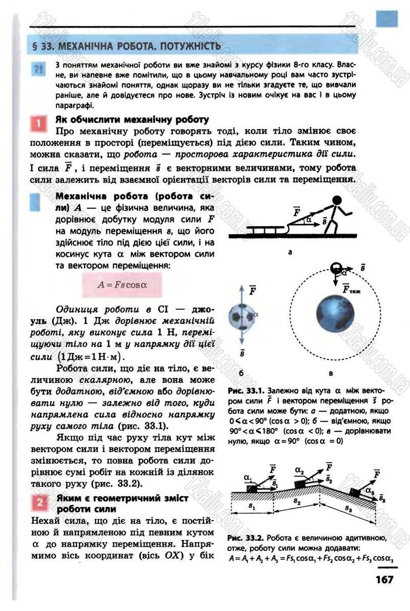Сторінка 167 - Підручник Фізика 10 клас В.Г. Бар’яхтар, Ф.Я. Божинова 2010 - Академічний рівень