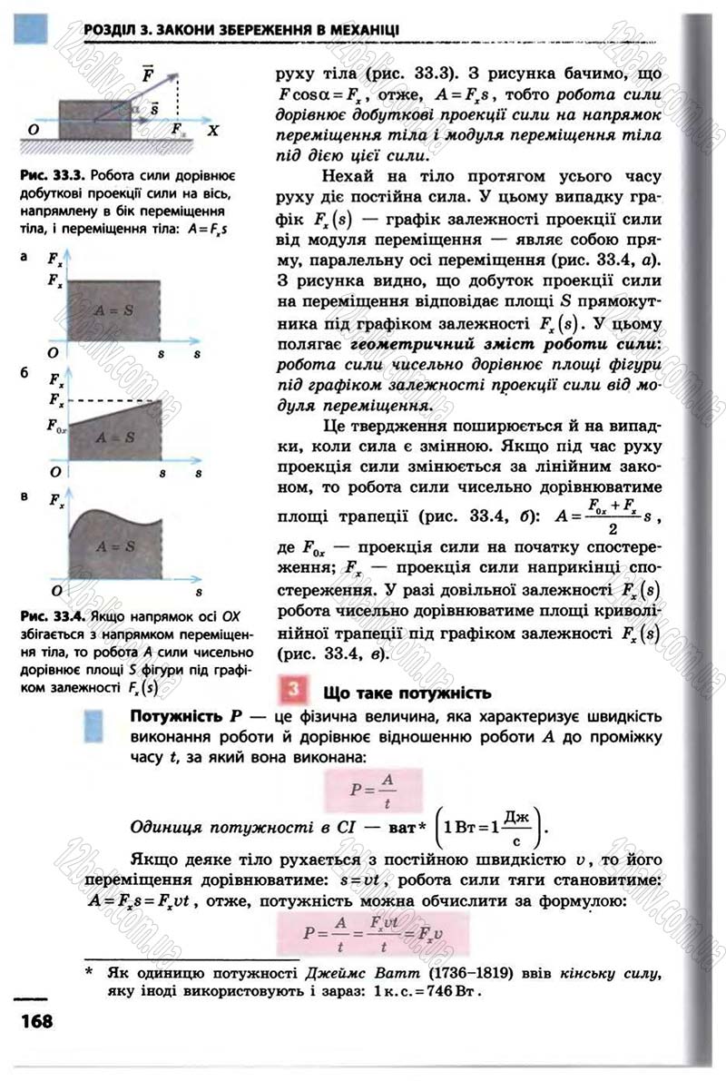 Сторінка 168 - Підручник Фізика 10 клас В.Г. Бар’яхтар, Ф.Я. Божинова 2010 - Академічний рівень