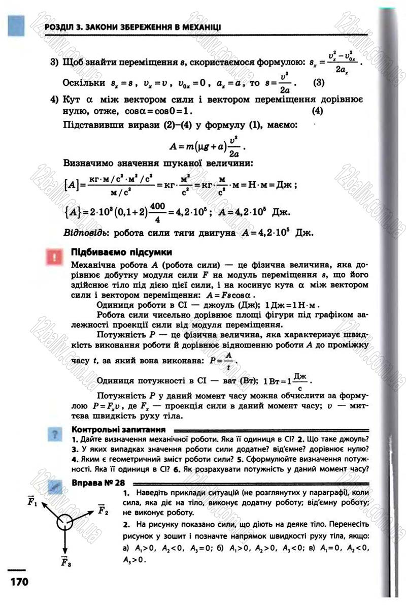 Сторінка 170 - Підручник Фізика 10 клас В.Г. Бар’яхтар, Ф.Я. Божинова 2010 - Академічний рівень