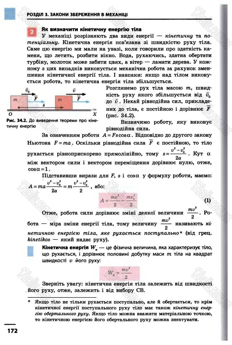 Сторінка 172 - Підручник Фізика 10 клас В.Г. Бар’яхтар, Ф.Я. Божинова 2010 - Академічний рівень
