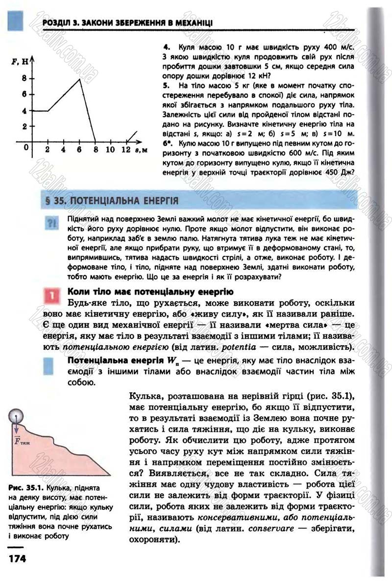 Сторінка 174 - Підручник Фізика 10 клас В.Г. Бар’яхтар, Ф.Я. Божинова 2010 - Академічний рівень