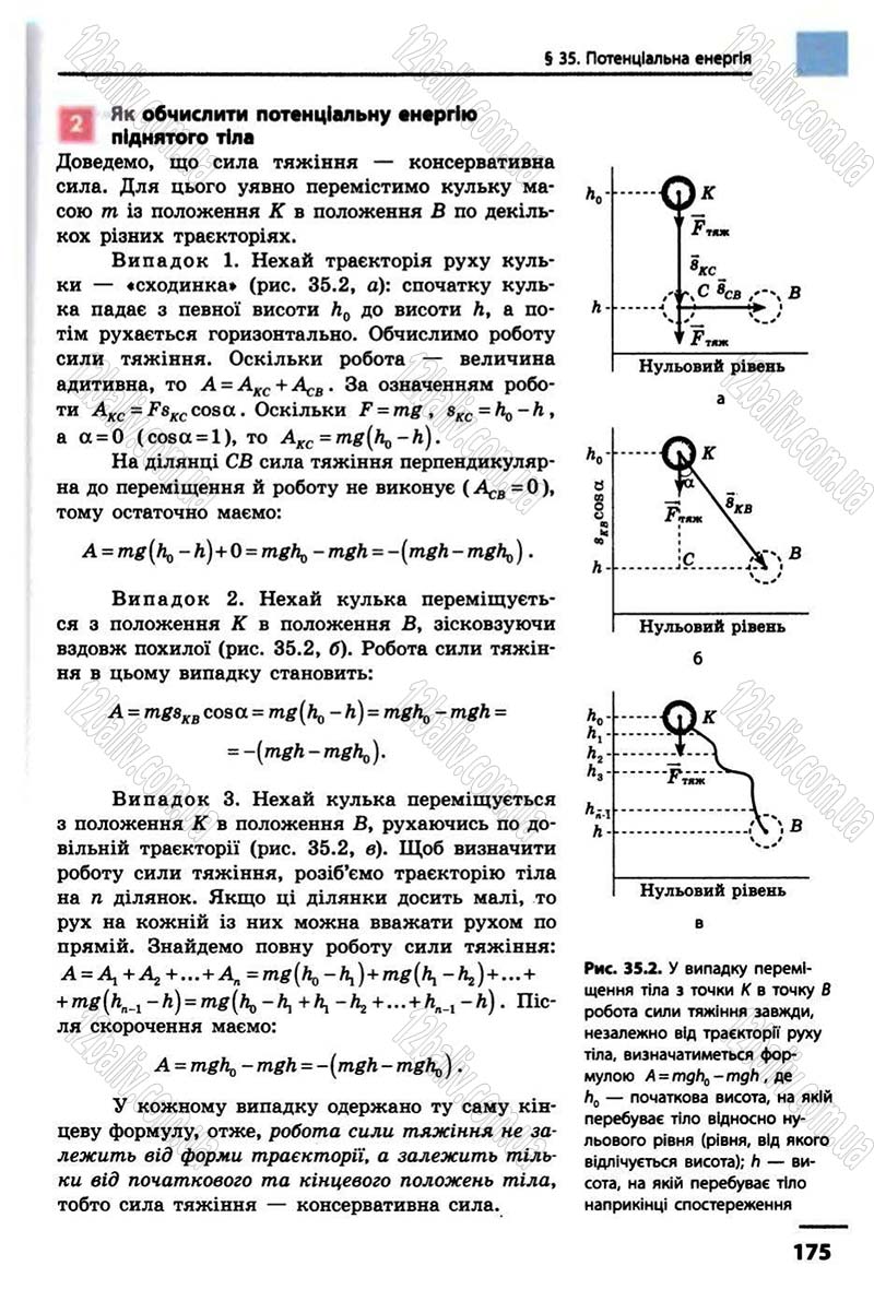 Сторінка 175 - Підручник Фізика 10 клас В.Г. Бар’яхтар, Ф.Я. Божинова 2010 - Академічний рівень