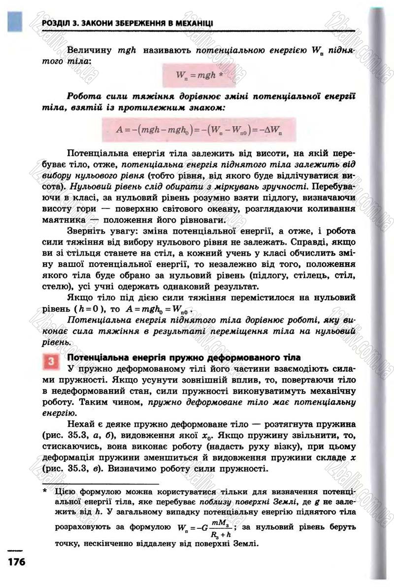 Сторінка 176 - Підручник Фізика 10 клас В.Г. Бар’яхтар, Ф.Я. Божинова 2010 - Академічний рівень