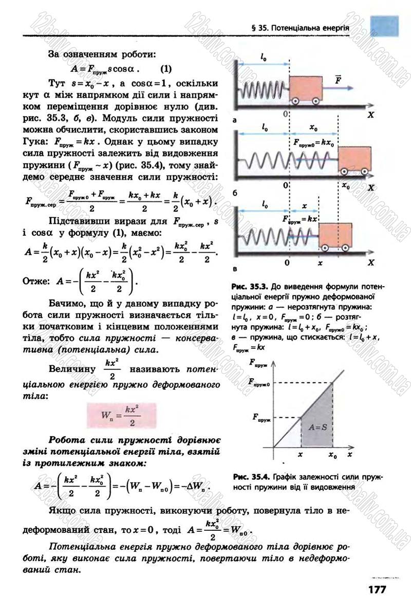 Сторінка 177 - Підручник Фізика 10 клас В.Г. Бар’яхтар, Ф.Я. Божинова 2010 - Академічний рівень