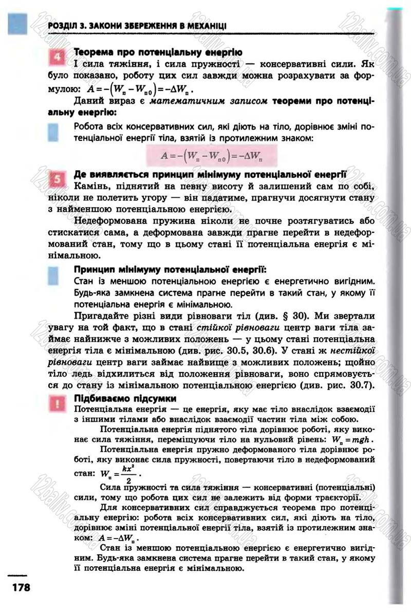 Сторінка 178 - Підручник Фізика 10 клас В.Г. Бар’яхтар, Ф.Я. Божинова 2010 - Академічний рівень