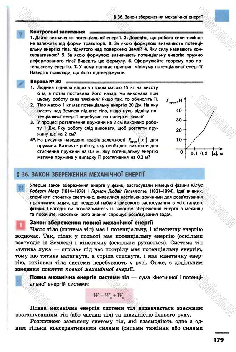 Сторінка 179 - Підручник Фізика 10 клас В.Г. Бар’яхтар, Ф.Я. Божинова 2010 - Академічний рівень