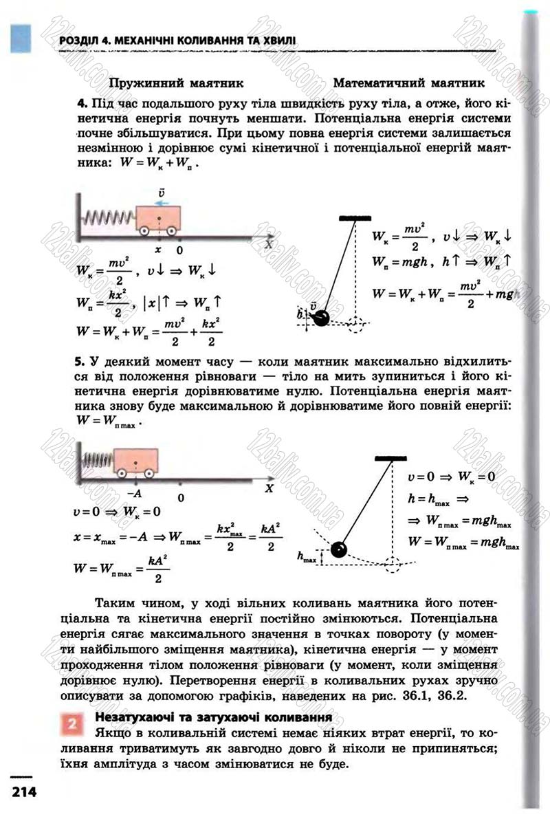 Сторінка 214 - Підручник Фізика 10 клас В.Г. Бар’яхтар, Ф.Я. Божинова 2010 - Академічний рівень