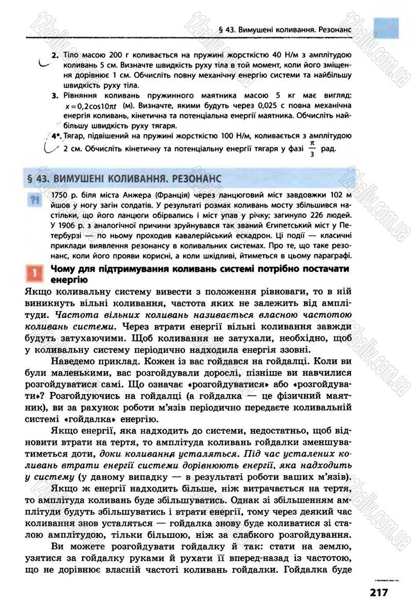 Сторінка 217 - Підручник Фізика 10 клас В.Г. Бар’яхтар, Ф.Я. Божинова 2010 - Академічний рівень