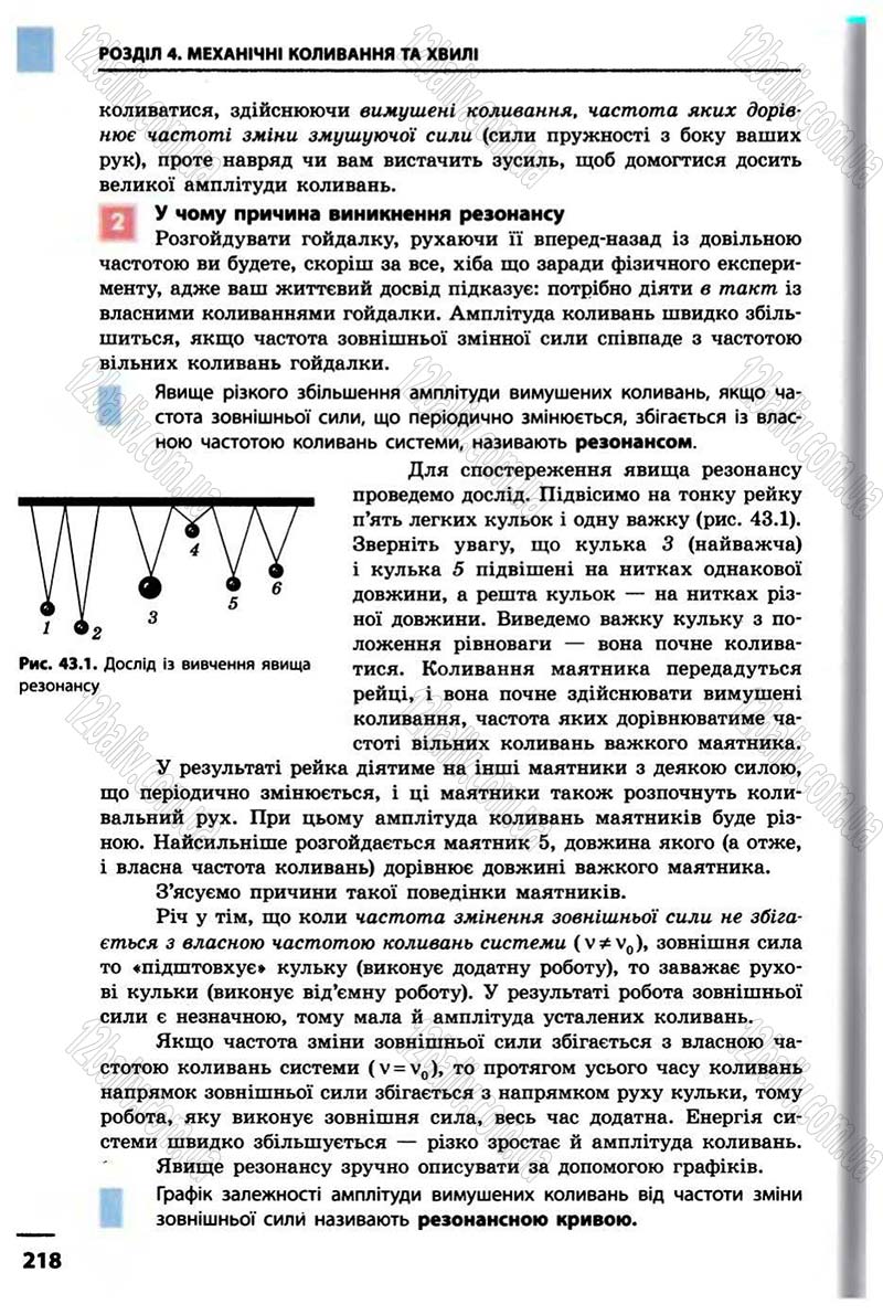 Сторінка 218 - Підручник Фізика 10 клас В.Г. Бар’яхтар, Ф.Я. Божинова 2010 - Академічний рівень