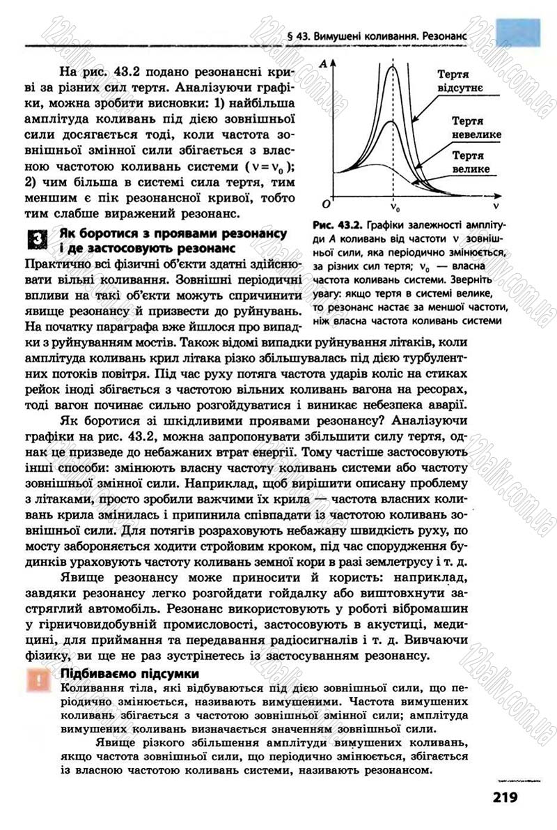 Сторінка 219 - Підручник Фізика 10 клас В.Г. Бар’яхтар, Ф.Я. Божинова 2010 - Академічний рівень