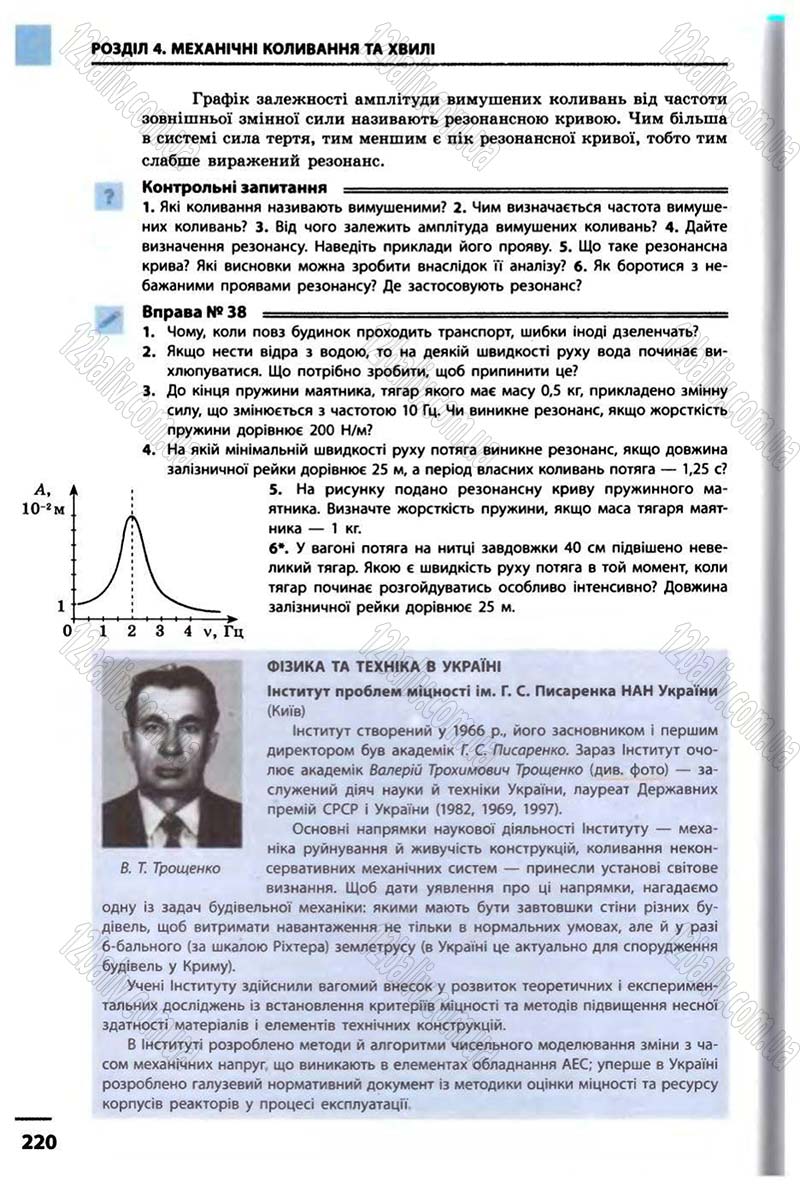 Сторінка 220 - Підручник Фізика 10 клас В.Г. Бар’яхтар, Ф.Я. Божинова 2010 - Академічний рівень
