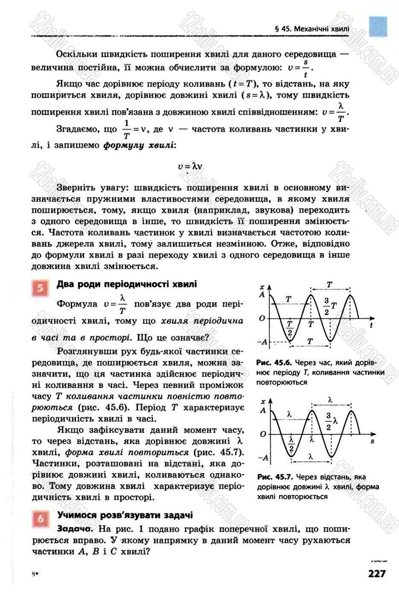 Сторінка 227 - Підручник Фізика 10 клас В.Г. Бар’яхтар, Ф.Я. Божинова 2010 - Академічний рівень