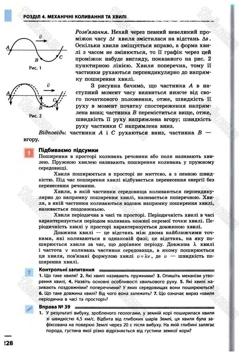 Сторінка 228 - Підручник Фізика 10 клас В.Г. Бар’яхтар, Ф.Я. Божинова 2010 - Академічний рівень
