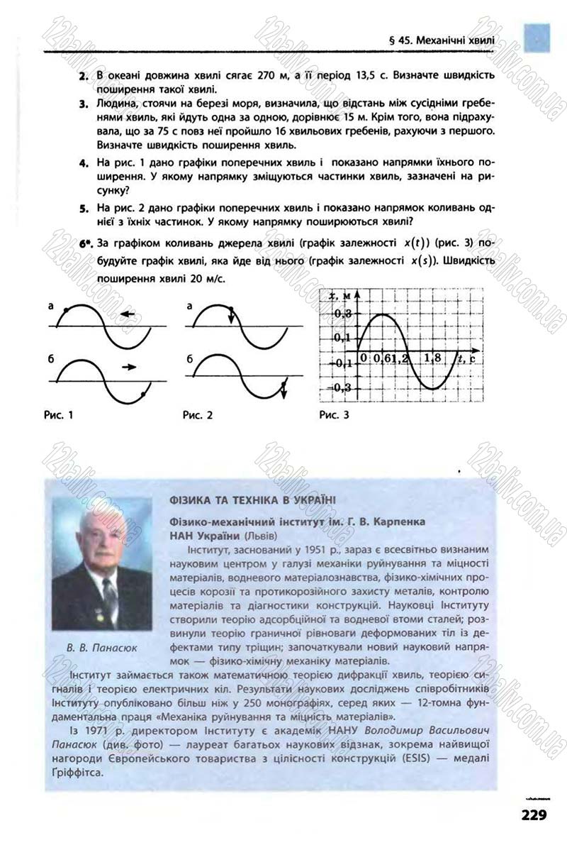 Сторінка 229 - Підручник Фізика 10 клас В.Г. Бар’яхтар, Ф.Я. Божинова 2010 - Академічний рівень