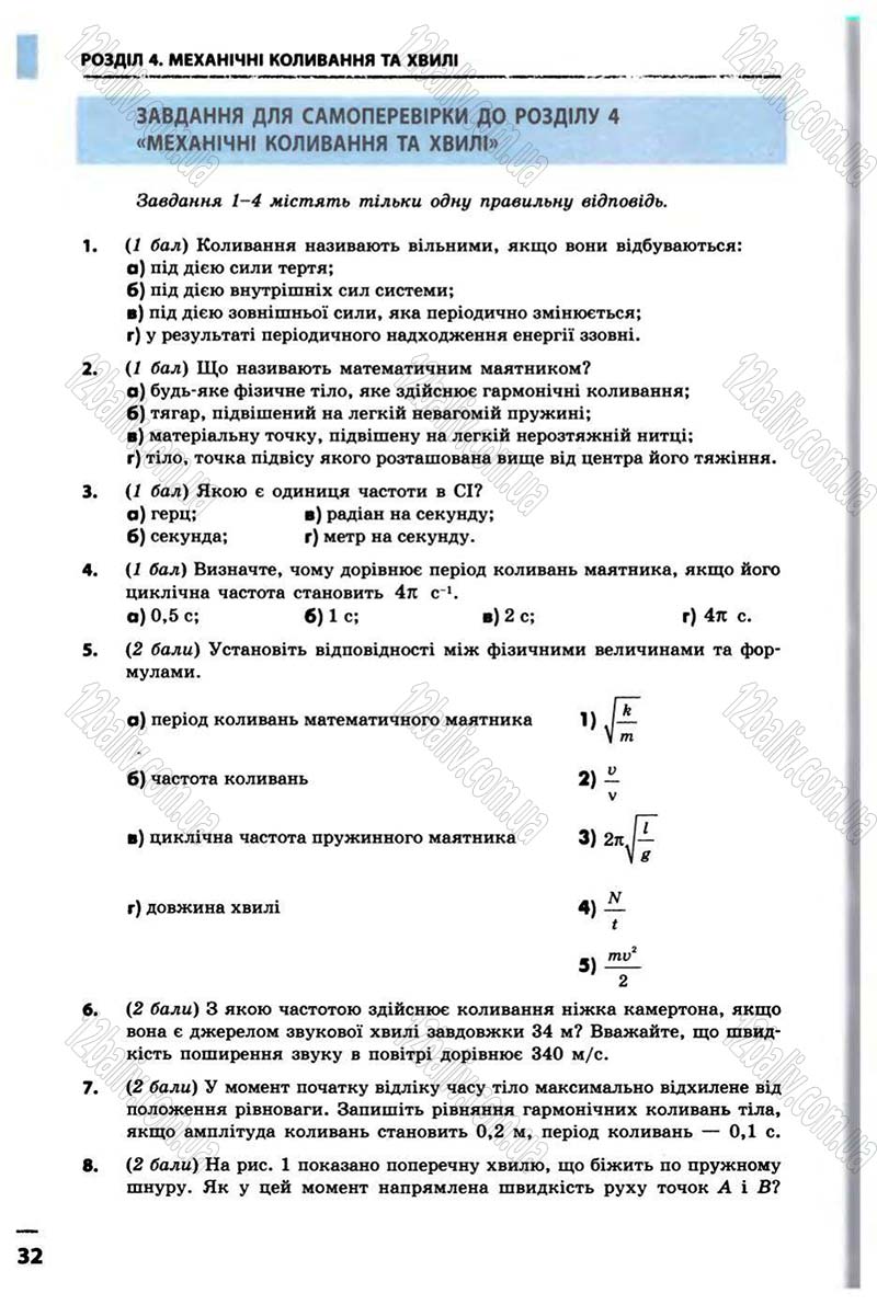 Сторінка 232 - Підручник Фізика 10 клас В.Г. Бар’яхтар, Ф.Я. Божинова 2010 - Академічний рівень
