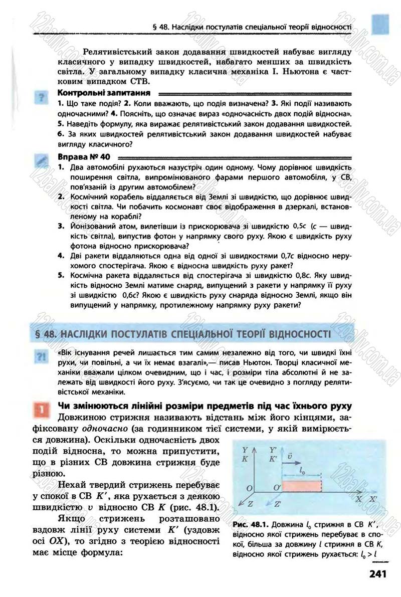 Сторінка 241 - Підручник Фізика 10 клас В.Г. Бар’яхтар, Ф.Я. Божинова 2010 - Академічний рівень