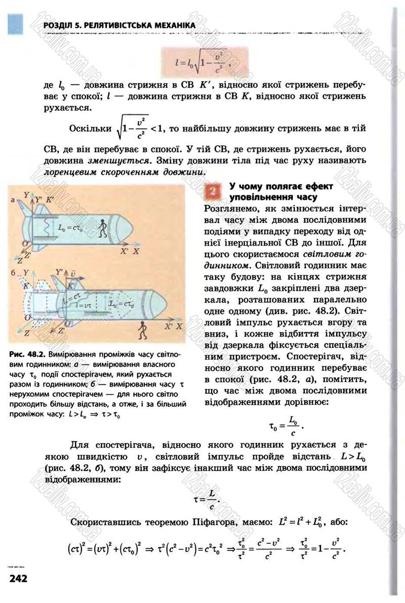 Сторінка 242 - Підручник Фізика 10 клас В.Г. Бар’яхтар, Ф.Я. Божинова 2010 - Академічний рівень