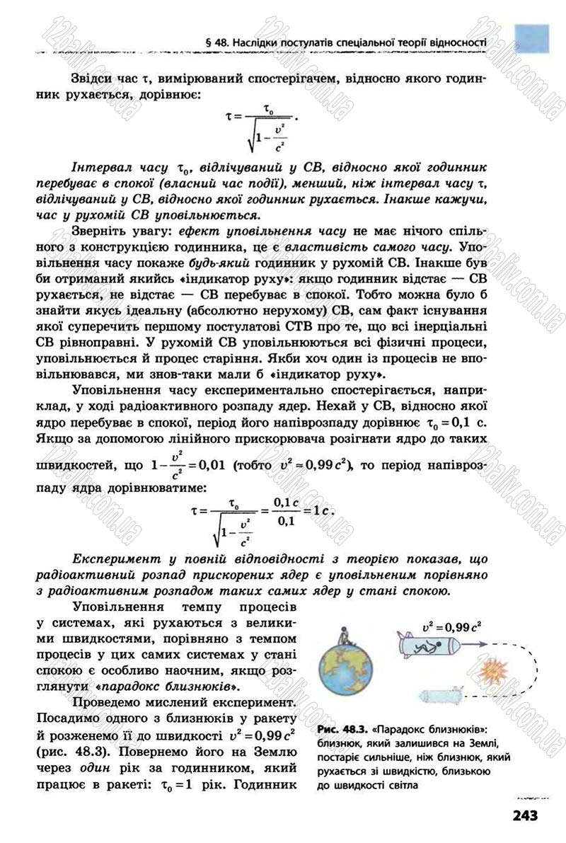 Сторінка 243 - Підручник Фізика 10 клас В.Г. Бар’яхтар, Ф.Я. Божинова 2010 - Академічний рівень