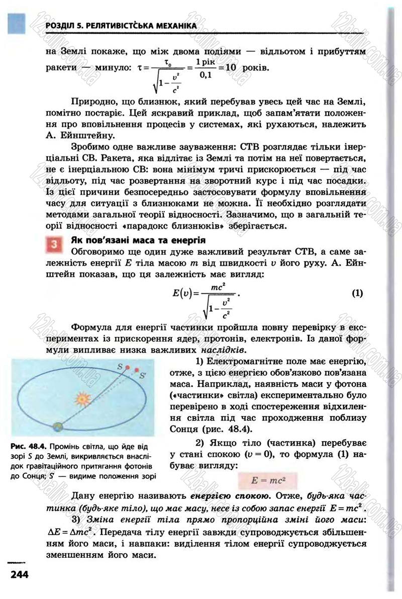 Сторінка 244 - Підручник Фізика 10 клас В.Г. Бар’яхтар, Ф.Я. Божинова 2010 - Академічний рівень