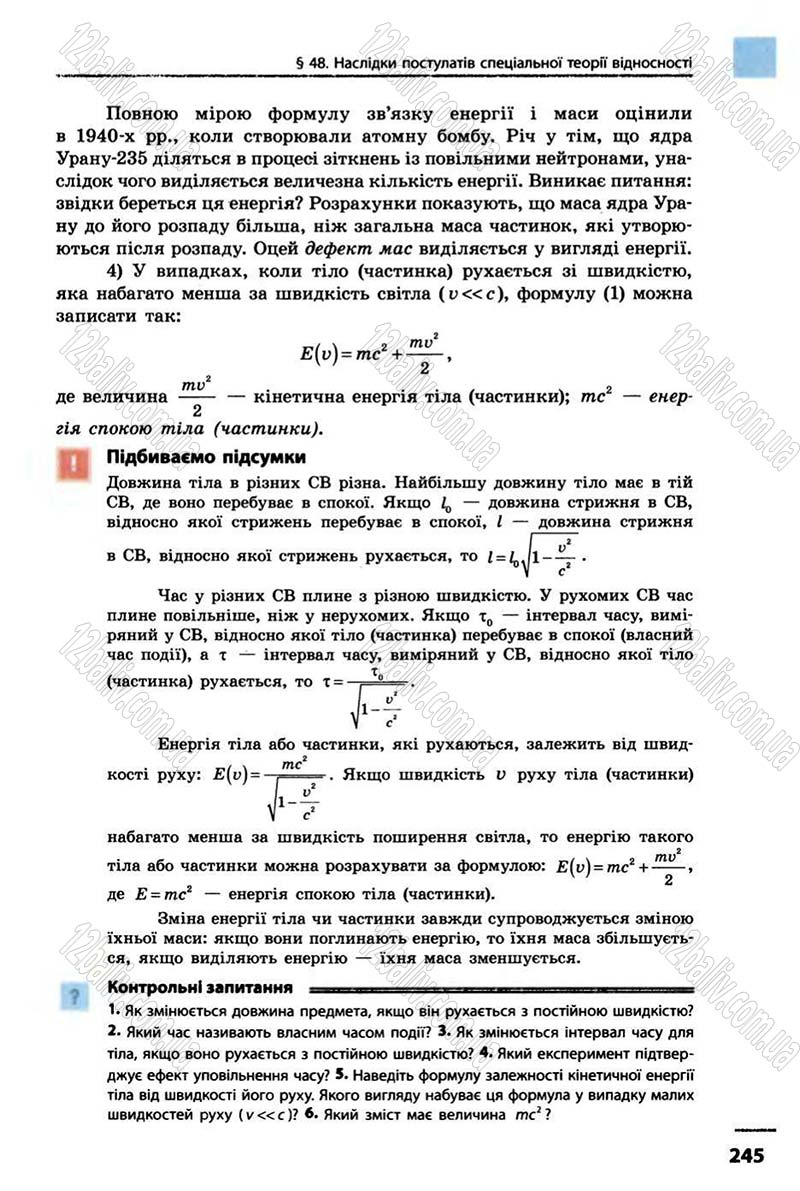 Сторінка 245 - Підручник Фізика 10 клас В.Г. Бар’яхтар, Ф.Я. Божинова 2010 - Академічний рівень