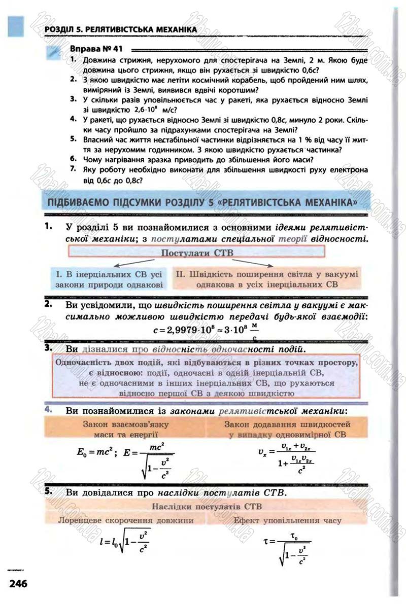 Сторінка 246 - Підручник Фізика 10 клас В.Г. Бар’яхтар, Ф.Я. Божинова 2010 - Академічний рівень