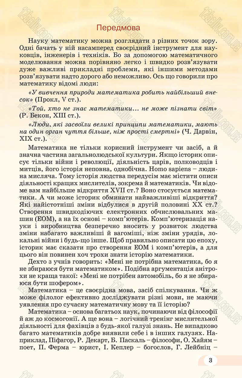 Сторінка 3 - Підручник Математика 10 клас Бевз 2011 - Рівень стандарту