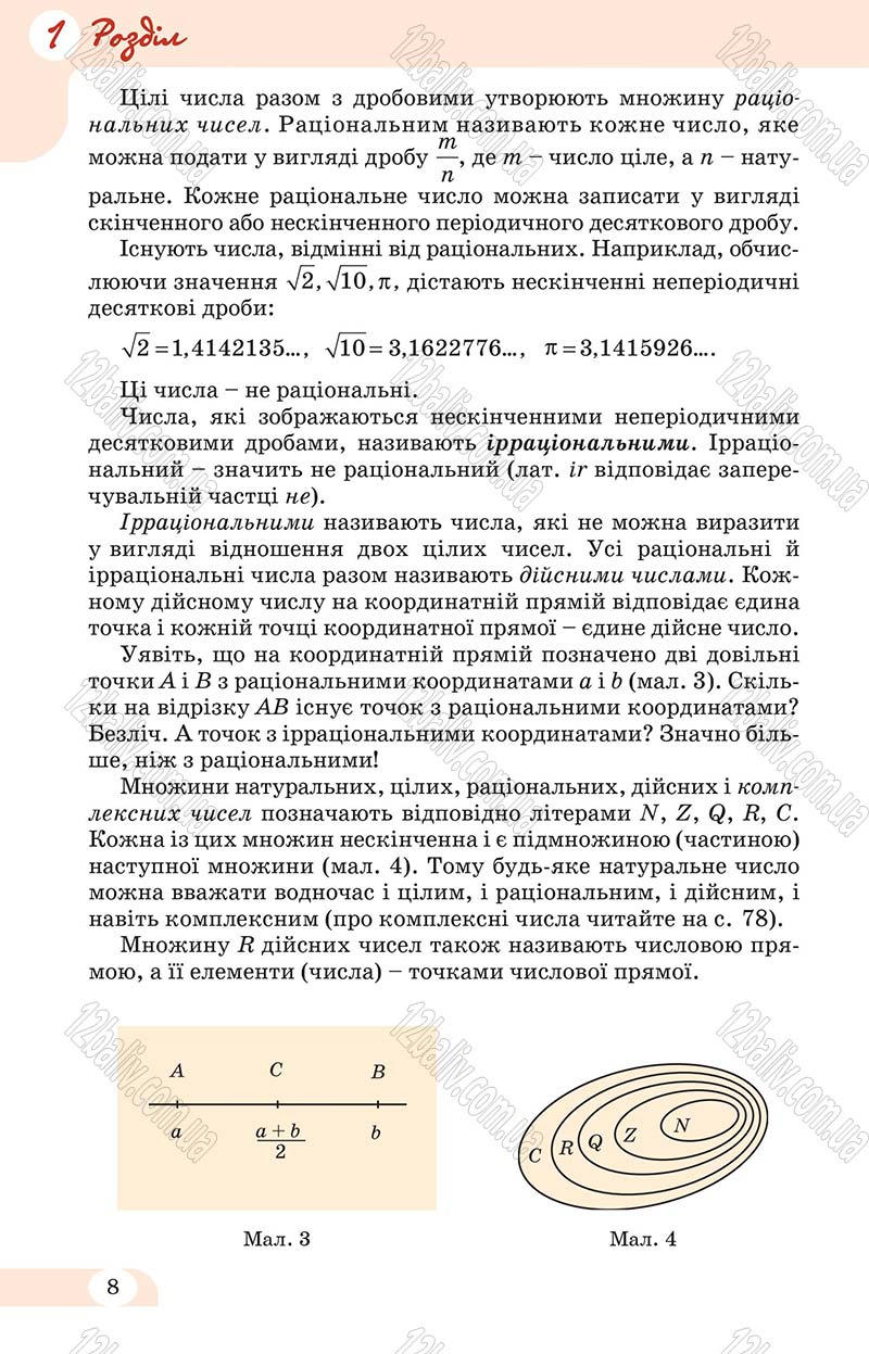 Сторінка 8 - Підручник Математика 10 клас Бевз 2011 - Рівень стандарту