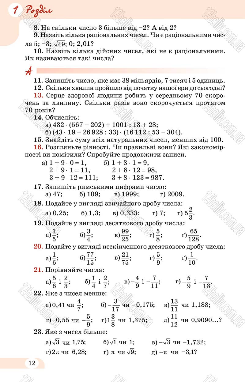Сторінка 12 - Підручник Математика 10 клас Бевз 2011 - Рівень стандарту