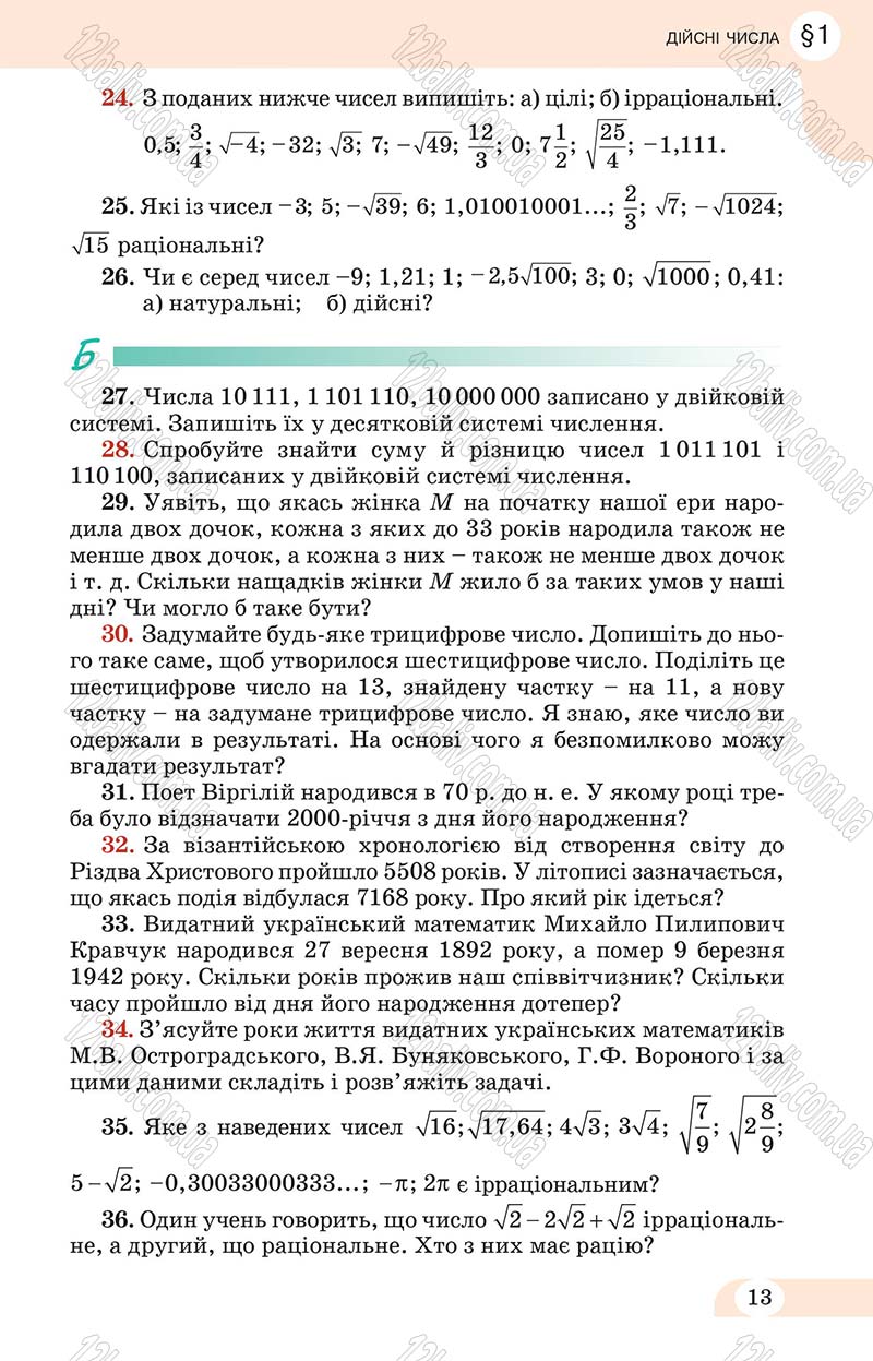 Сторінка 13 - Підручник Математика 10 клас Бевз 2011 - Рівень стандарту