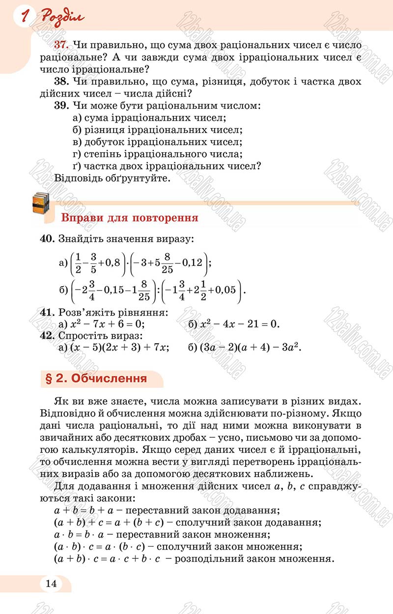 Сторінка 14 - Підручник Математика 10 клас Бевз 2011 - Рівень стандарту