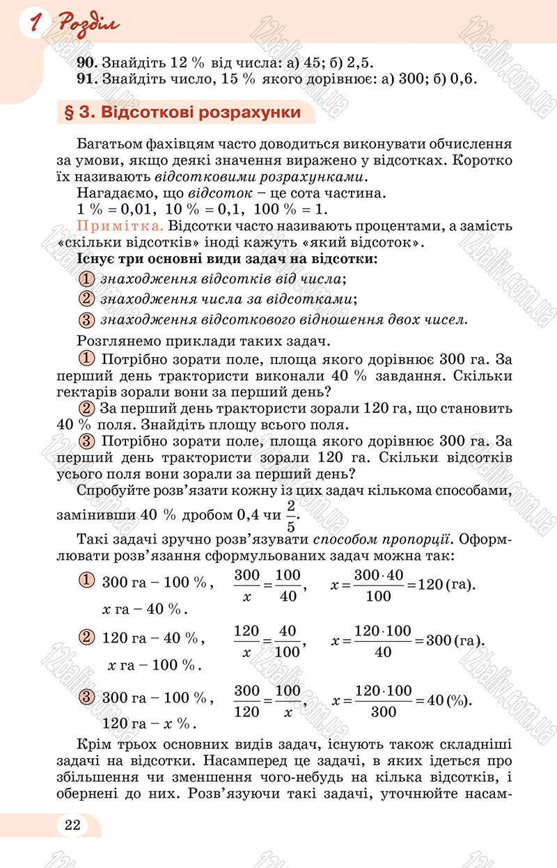 Сторінка 22 - Підручник Математика 10 клас Бевз 2011 - Рівень стандарту