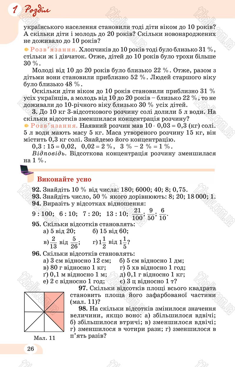 Сторінка 26 - Підручник Математика 10 клас Бевз 2011 - Рівень стандарту