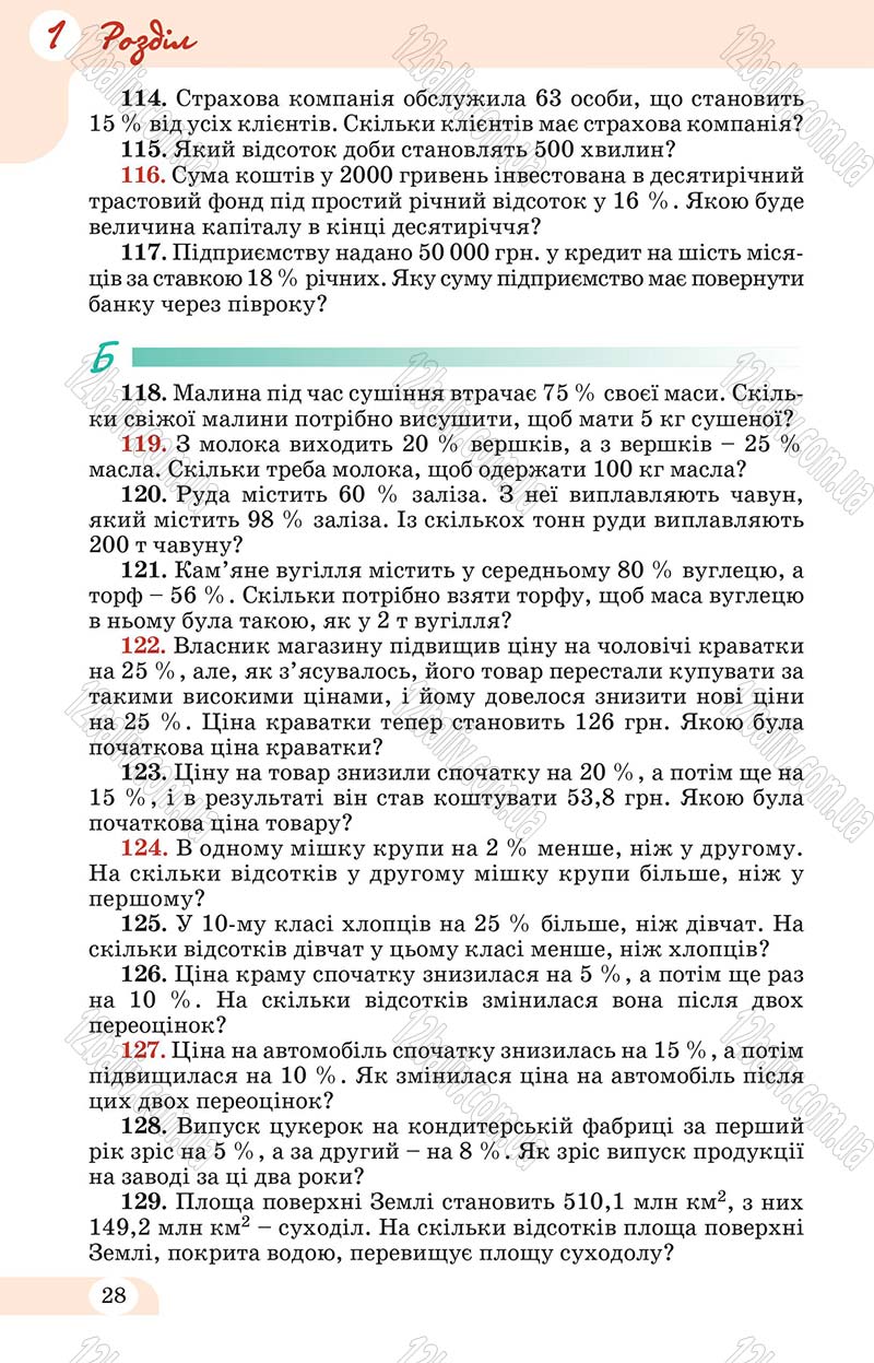 Сторінка 28 - Підручник Математика 10 клас Бевз 2011 - Рівень стандарту