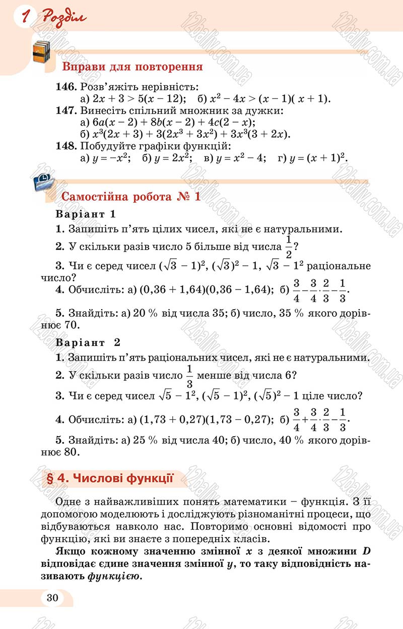 Сторінка 30 - Підручник Математика 10 клас Бевз 2011 - Рівень стандарту