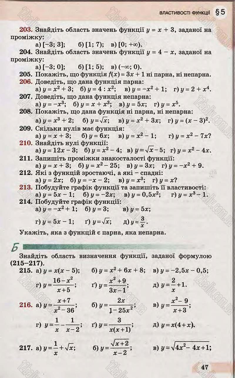 Сторінка 47 - Підручник Математика 10 клас Бевз 2011 - Рівень стандарту