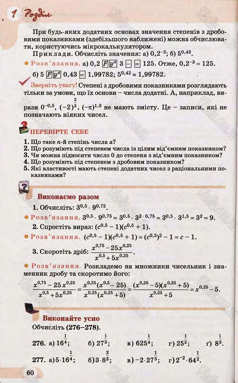 Сторінка 60 - Підручник Математика 10 клас Бевз 2011 - Рівень стандарту