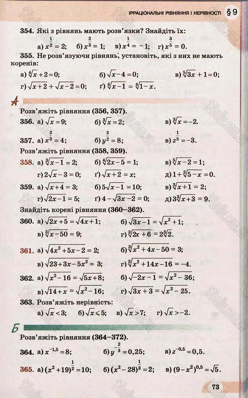 Сторінка 73 - Підручник Математика 10 клас Бевз 2011 - Рівень стандарту