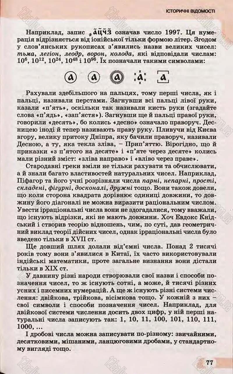 Сторінка 77 - Підручник Математика 10 клас Бевз 2011 - Рівень стандарту