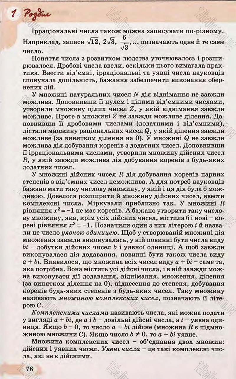 Сторінка 78 - Підручник Математика 10 клас Бевз 2011 - Рівень стандарту