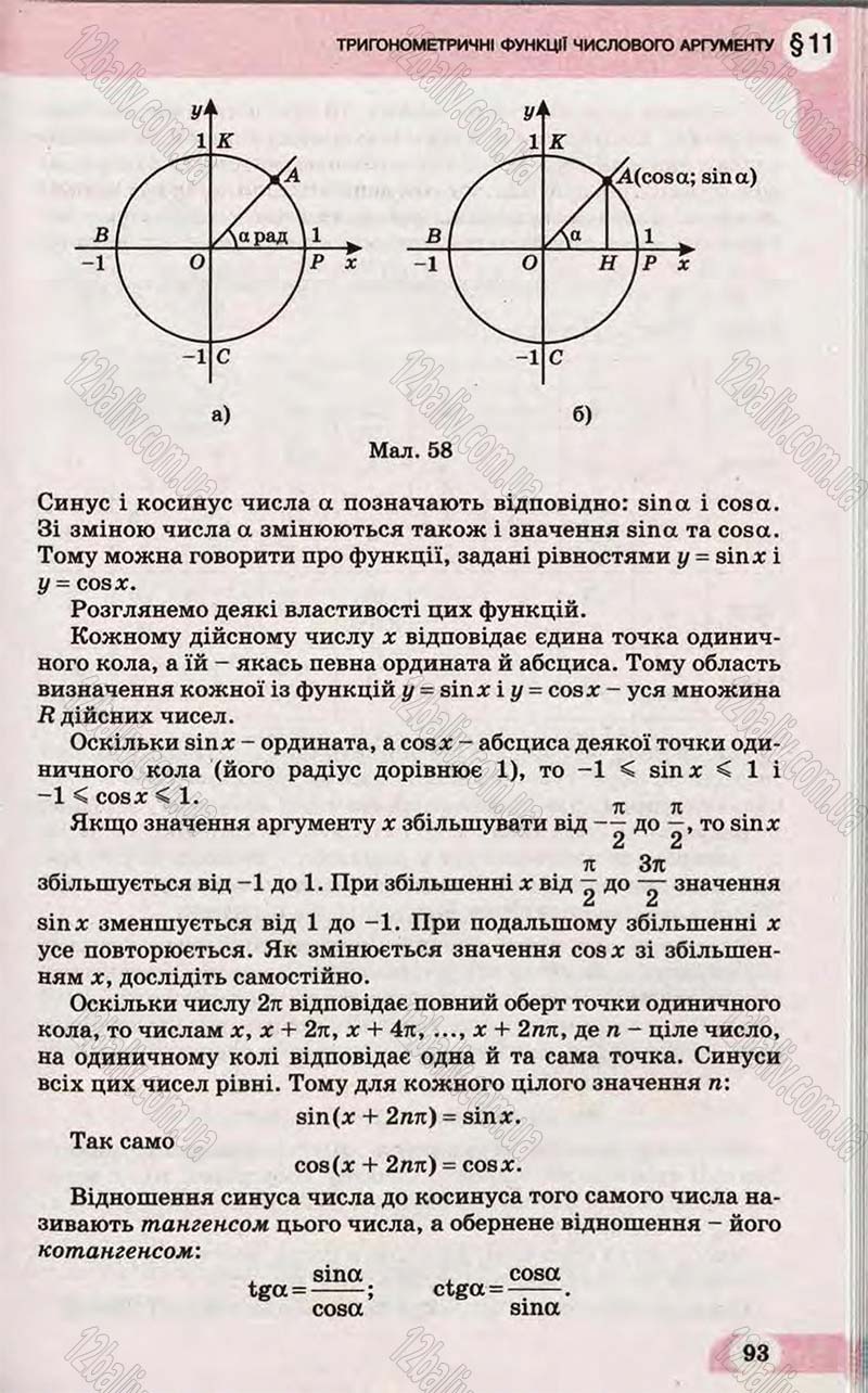 Сторінка 93 - Підручник Математика 10 клас Бевз 2011 - Рівень стандарту
