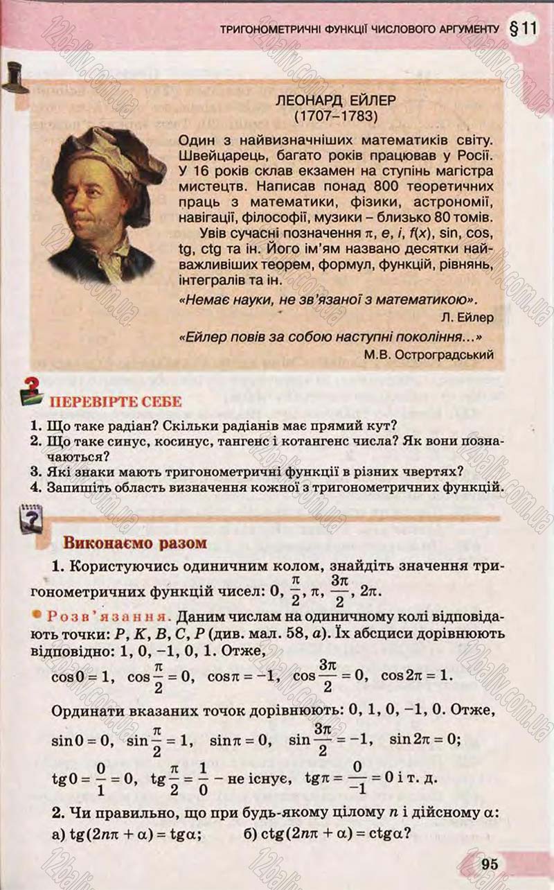 Сторінка 95 - Підручник Математика 10 клас Бевз 2011 - Рівень стандарту