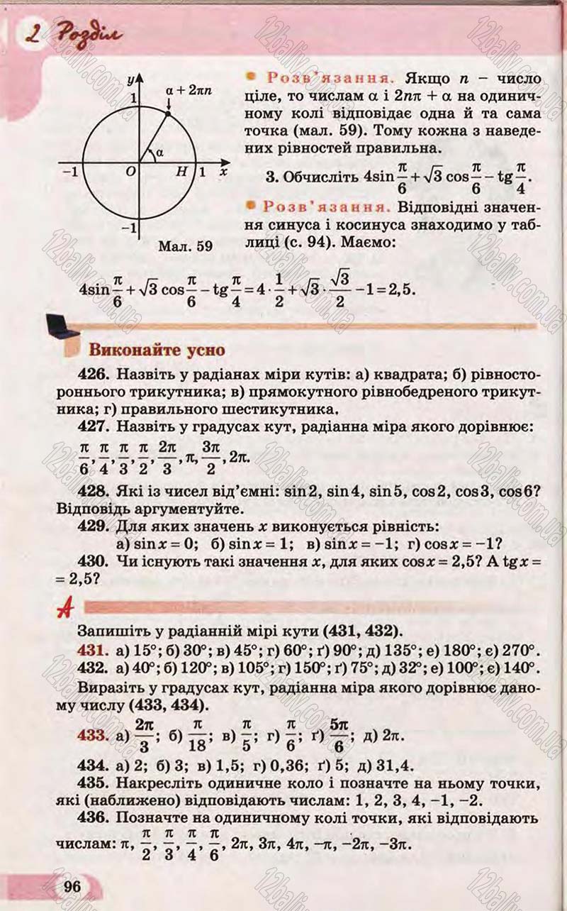 Сторінка 96 - Підручник Математика 10 клас Бевз 2011 - Рівень стандарту